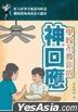 Xue Xiao Bu Jiao Ni De Shen Hui Ying