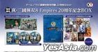 真・三國無雙8 Empires (20週年記念 BOX) (日本版) 