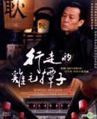 Xing Zou De Ji Mao Dan Zi (DVD) (End) (Taiwan Version)