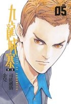 CITY OF DARKNESS (Vol.5)