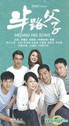 半路父子 (DVD) (完) (中國版) 