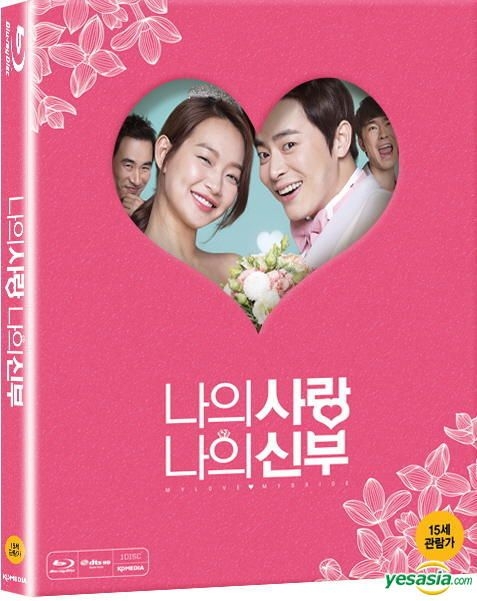 YESASIA: My Love, My Bride (2014) (Blu-ray) (Korea Version) Blu