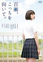 百瀨，轉過頭來 (Blu-ray)(日本版)