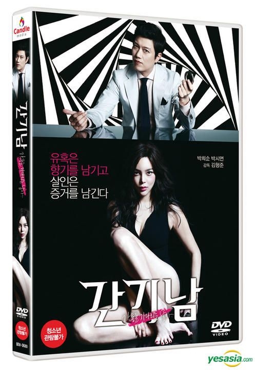 YESASIA: カンギナム (DVD) (韓国版) DVD - チュ・サンウク, パク 