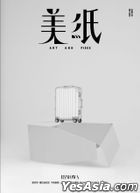 美紙 雜誌 - May 2025 Issue 29 (封面：Rimowa)