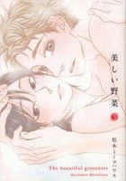 Utsukushii Yasai 3