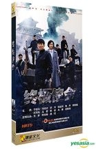 Ultimate Mission (2016) (H-DVD) (Ep. 1-42) (End) (China Version)