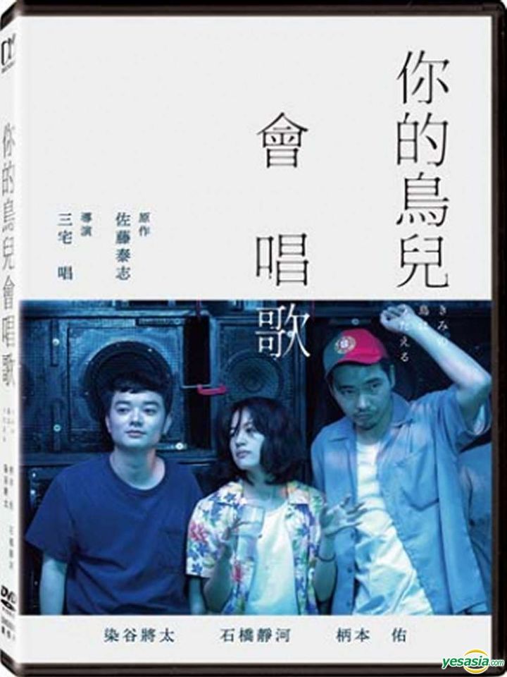 YESASIA And Your Bird Can Sing (2018) (DVD) (Taiwan Version) DVD