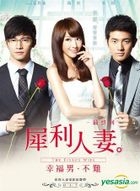 犀利人妻最終回 幸福男．不難 台湾映画OST