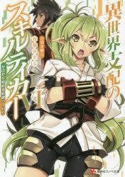 YESASIA: Isekai Shihai no Skill Taker: Zero kara Hajimeru Dorei Harem 9 ( Novel) - kankitsu yusura - Books in Japanese - Free Shipping