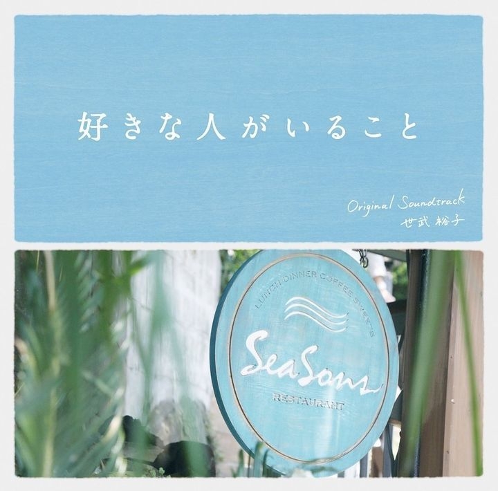 Yesasia Tv Drama Suki Na Hito Ga Irukoto Original Soundtrack Japan Version Cd Japanese Tv Series Soundtrack Pony Canyon Japanese Music Free Shipping