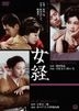 A Woman's Testament (DVD) (Japan Version)