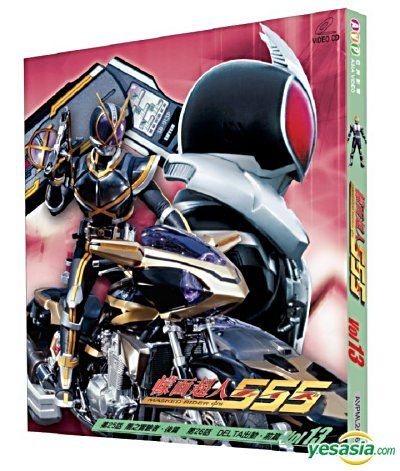 R（感謝）/13 YESASIA: Masked Rider 555 (VCD) (Vol.13) (Hong Kong Version) VCD