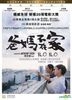 Ilo Ilo (2013) (DVD) (Hong Kong Version)