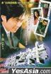 Return From The Other World (2002) (DVD) (Hong Kong Version)