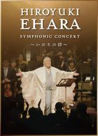Hiroyuki Ehara Symphonic Concert -Inochi no Uta- (Japan Version)
