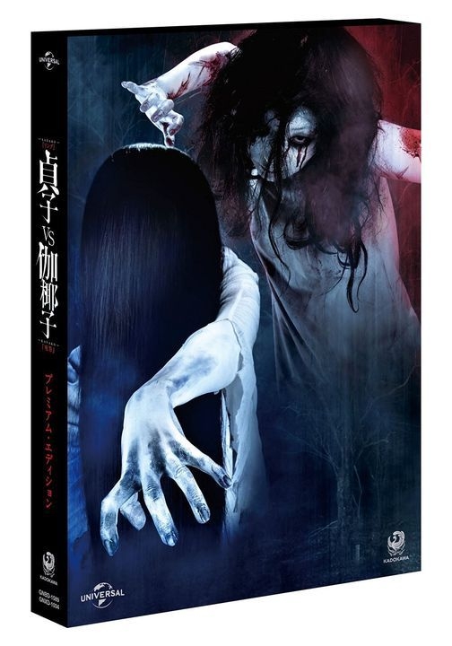 Yesasia Image Gallery Sadako Vs Kayako Blu Ray Premium Edition Japan Version