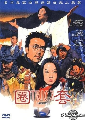 YESASIA: Trick (Theatrical Edition) (Hong Kong Version) DVD 