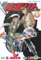 New Masked Rider Spirits (Vol. 5)