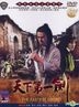 The Fastest Sword (DVD) (Taiwan Version)
