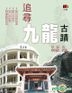 Zhui Xun Jiu Long Gu Ji