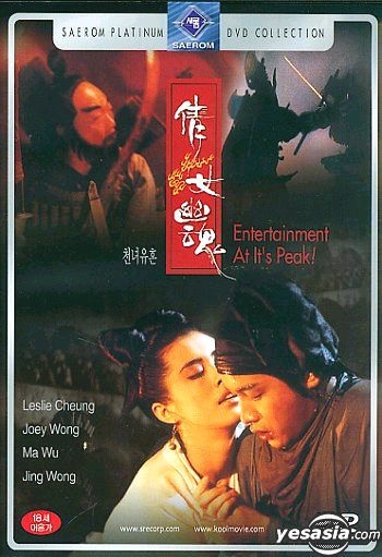 a chinese ghost story series trilogy (dvd)