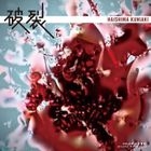 YESASIA: TV Drama - Mirai Nikki - ANOTHER:WORLD - Original Soundtrack  (Japan Version) CD - Japanese TV Series Soundtrack, Pony Canyon - Japanese  Music - Free Shipping