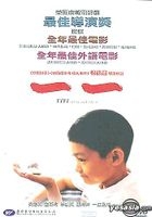 ヤンヤン 夏の想い出('00台湾/日) Amazon.co.jp: 「ヤンヤン 夏の想い出('00台湾/日)」DVD/配送
