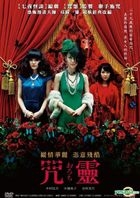 Orochi (DVD) (Taiwan Version)