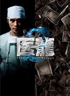Iryu - Team Medical Dragon 2 DVD Box (DVD) (Japan Version)