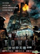 火燒摩天樓 (2012) (DVD) (馬來西亞版) 
