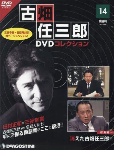 YESASIA : 古畑任三郎DVD (全国版) 36092-08/09 2022 - - 日本杂志