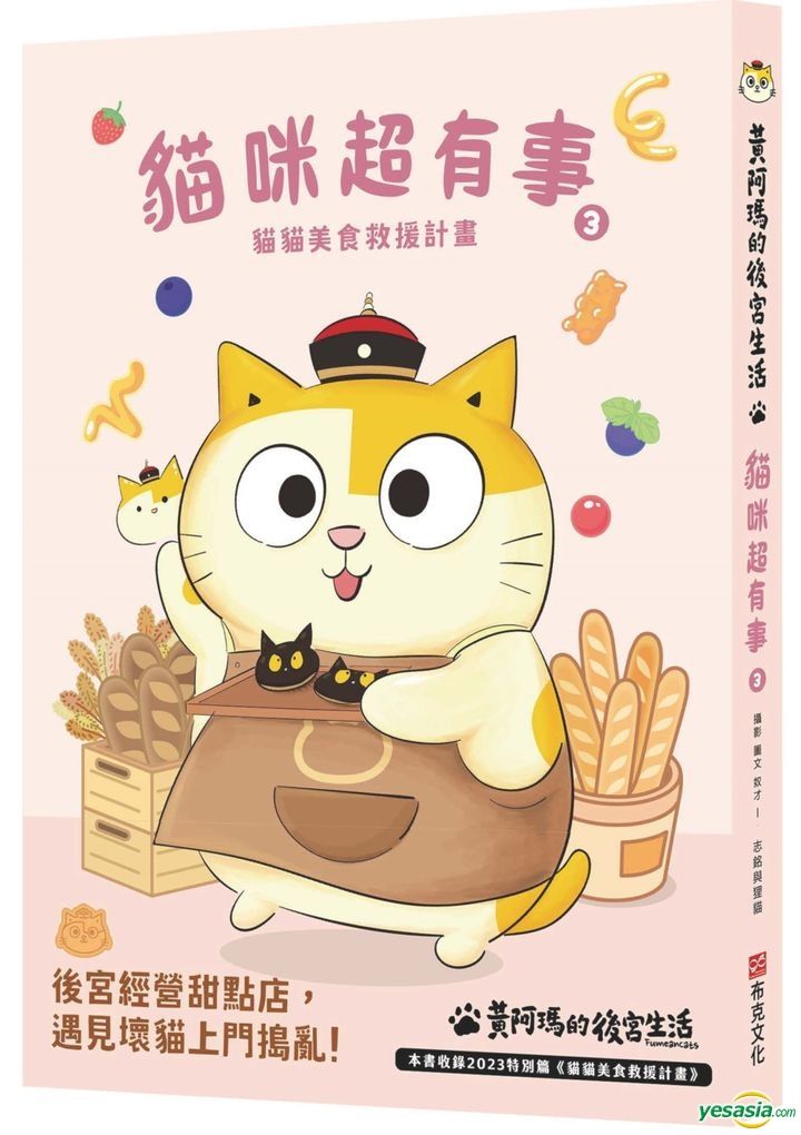 YESASIA: Huang A Ma De Hou Gong Sheng Huo Mao Mi Chao You Shi(3) - Mao ...