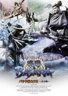 "Basara Matsuri 2015 - Fuyu no Jin -" Event DVD (Japan Version)