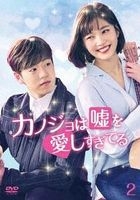 The Liar and His Lover (2017) (DVD) (Box 2) (Japan Version)