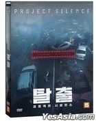 Project Silence (DVD) (English Subtitled) (Korea Version)