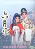 Liu Yue Xue (DVD) (China Version)