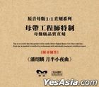 Halfmoon Serenade (1:1 Direct Digital Master Cut) (China Version)