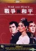 War And Peace (DVD) (Taiwan Version)