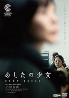 下一個素熙 (DVD)  (日本版) 