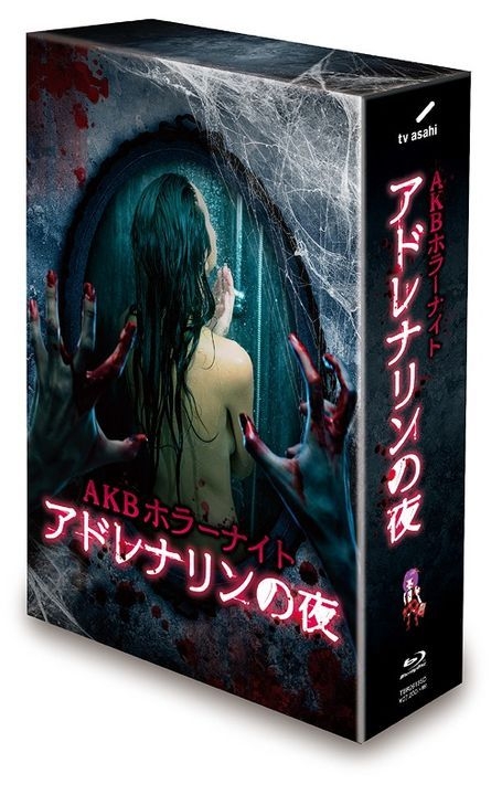 AKBホラーナイト アドレナリンの夜 Blu-ray BOX(中古品) YESASIA: AKB Horror Night Adrenaline no Yoru (Blu-ray Box) (Japan