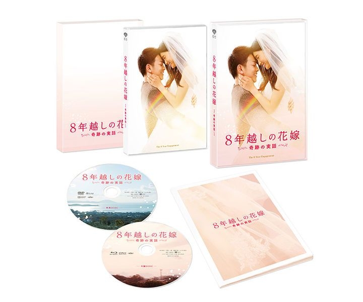 Yesasia ８年越しの花嫁 奇跡の実話 豪華版 Dvd 土屋太鳳 佐藤健 松竹 株 日本映画 無料配送 北米サイト