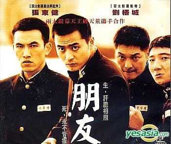YESASIA: 友へ チング（Friend）(VCD) (台湾版) VCD - ユ・オソン 