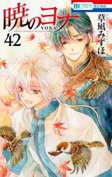 暁のヨナ 40 [Akatsuki no Yona 40] by Mizuho Kusanagi