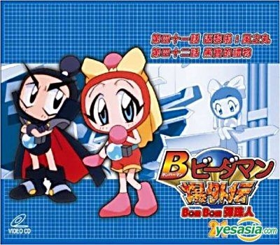 I'm making a Bomberman Jetters fan dub if you would like to help please  join the discord server https://discord.gg/Ufd9rdum : r/bomberman
