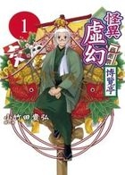 YESASIA: Mo Wang Yong Zhe - Yong Zhe A, Dang Wo De Ren Ba. Wo Ju Jue!  (Vol.12) - Ishikawa Akira, Tai Wan Jiao Chuan Shu Dian - Comics in Chinese 