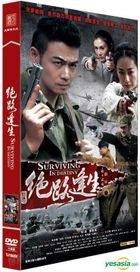 Surviving In Destiny (H-DVD) (Ep. 1-38) (End) (China Version)