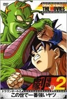 Dragon Ball Z: Movie 2 - The World's Strongest – Movies on Google Play