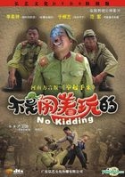 No Kidding (DVD-9) (DTS Version) (China Version)