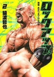 Yesasia Lock Up 2 猿渡哲也 集英社 日文漫画 邮费全免 北美网站